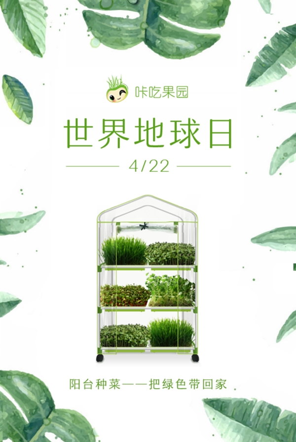 绿色健康阳台种菜海报咔吃果园