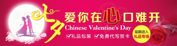 七夕banner圖片