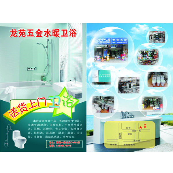 衛(wèi)浴宣傳單