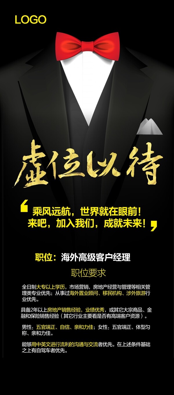 X展架招聘