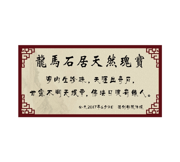 龍馬石居
