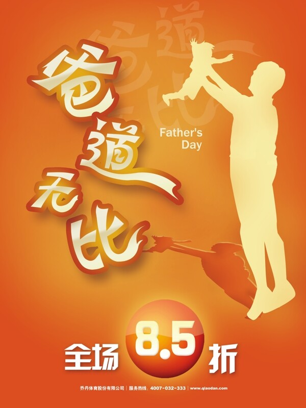 父親節(jié)打折海報(bào)圖片