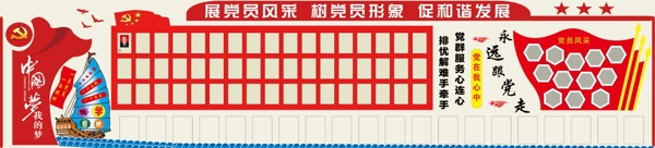 黨建版面文化墻