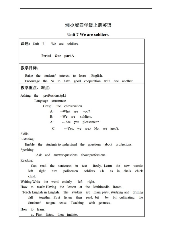 四年級上英語上冊教案unit7