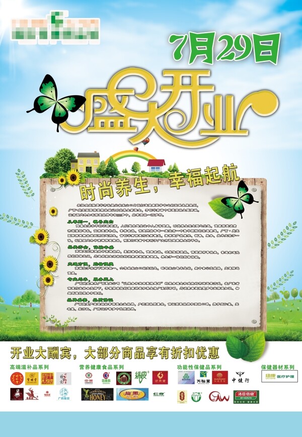 盛大開業(yè)圖片