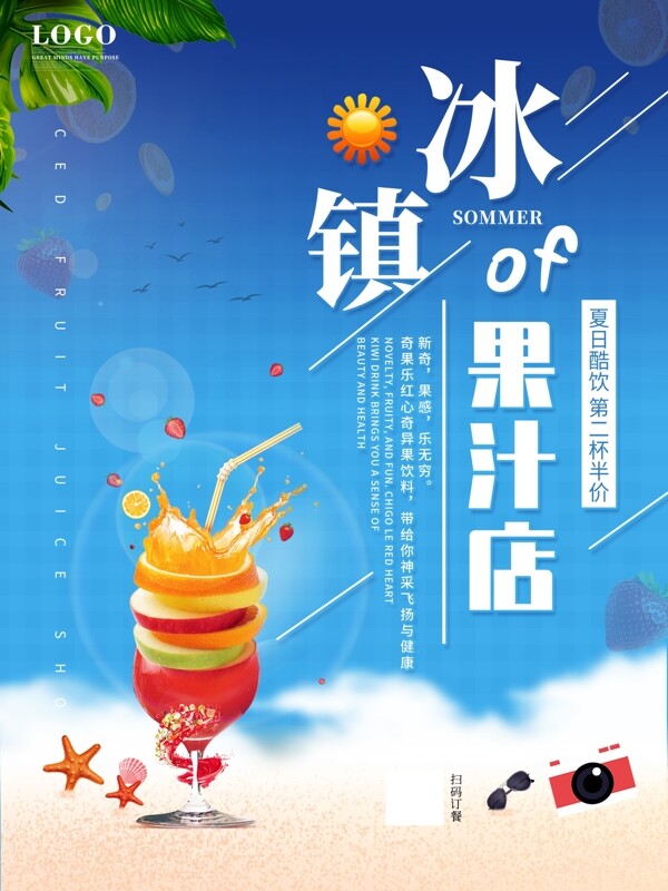 饮品海报