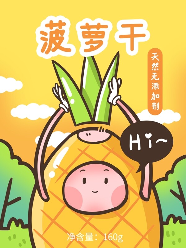 菠萝干可爱插画涂鸦包装