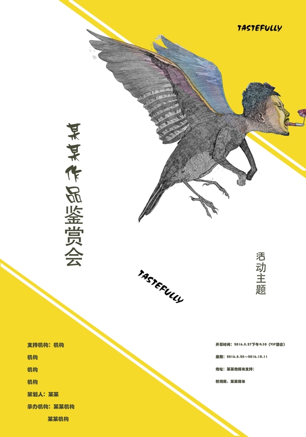 商業(yè)藝術(shù)展海報