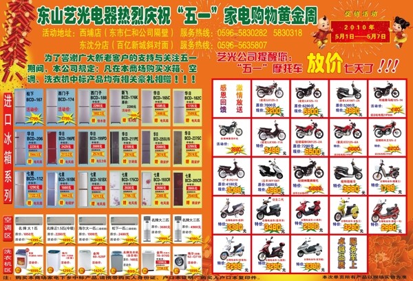 家電傳單