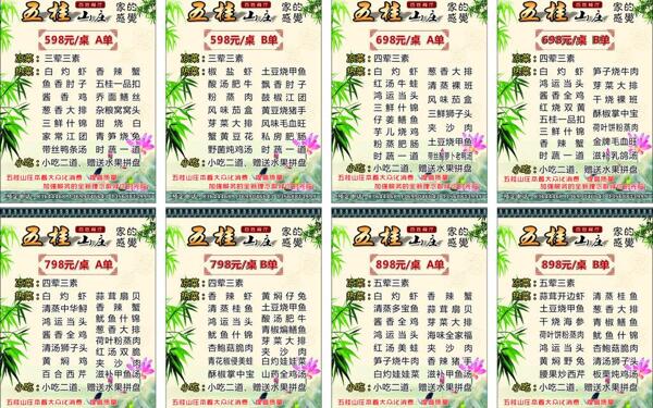 菜單圖片