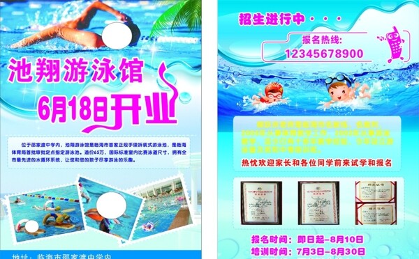 游泳招生圖片