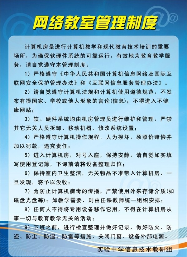 網(wǎng)絡(luò)管理制度圖片