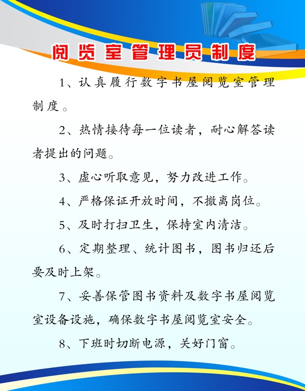 圖書閱覽室制度