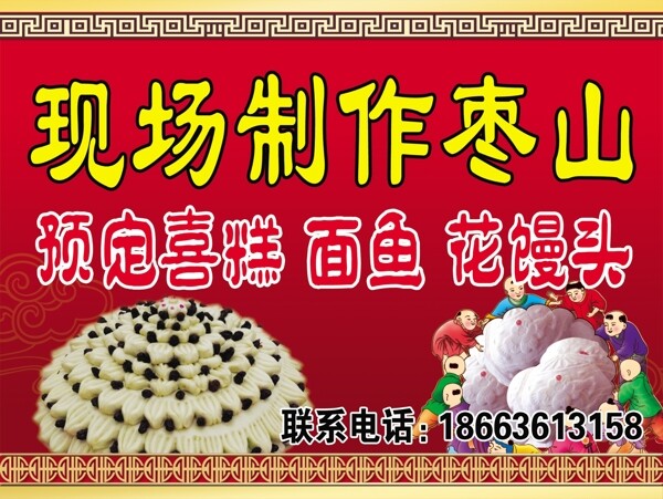 棗山喜糕