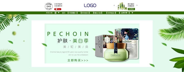 清新綠色美妝護膚海報banner