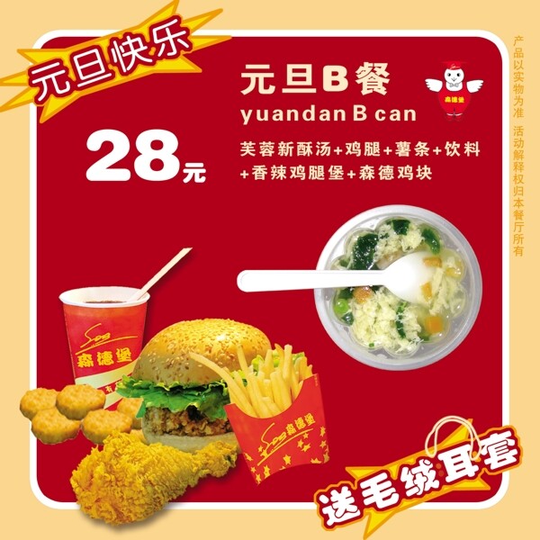 元旦漢堡套餐
