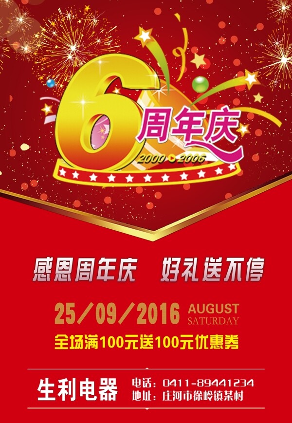 周年慶海報