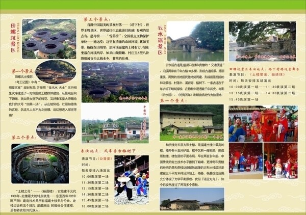 土樓宣傳單圖片