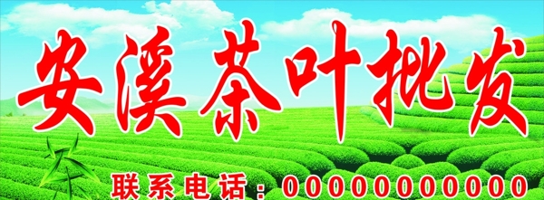 安溪茶業(yè)