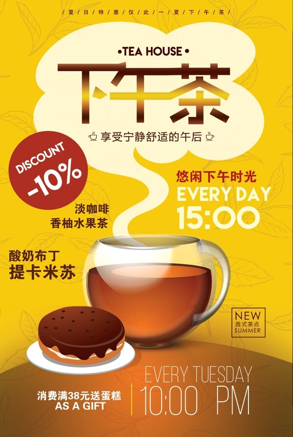 餐廳水吧下午茶促銷(xiāo)海報(bào)