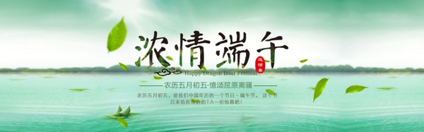 端午節(jié)首頁海報