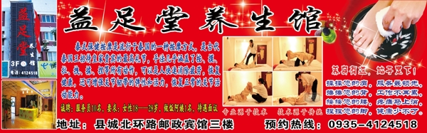 益足堂養(yǎng)生館圖片