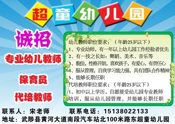 幼兒園招聘圖片