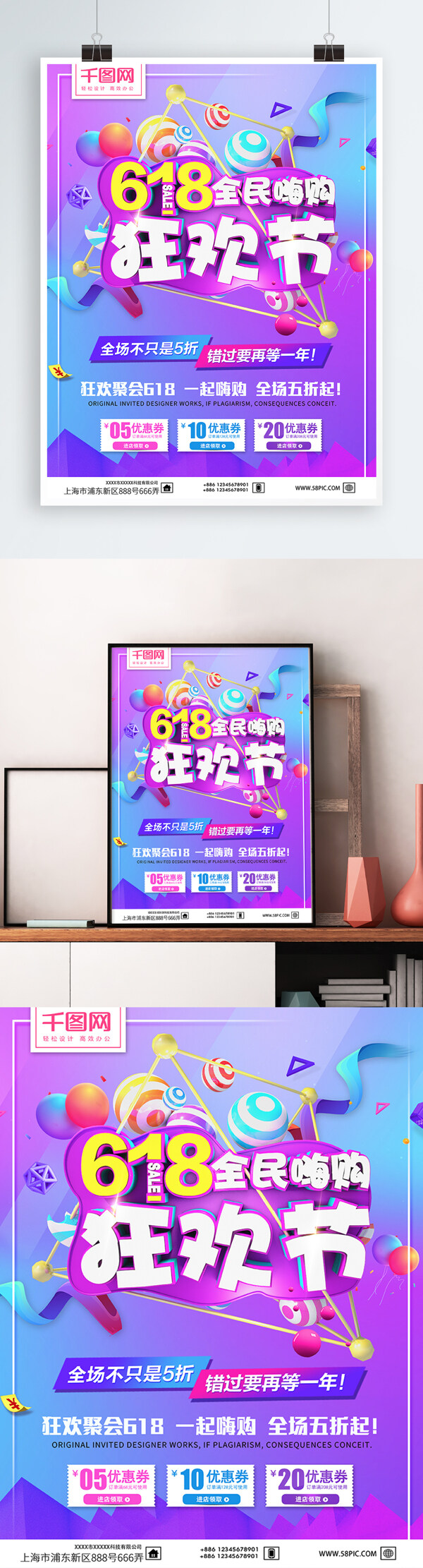 618全民嗨购狂欢节C4D渐变促销海报