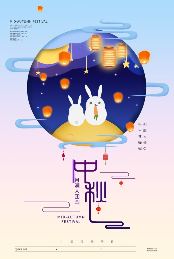 中秋海报