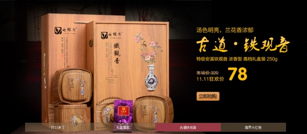 鐵觀音茶海報(bào)