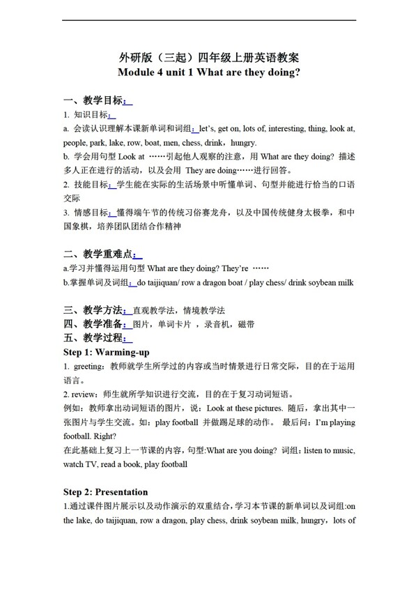 四年級(jí)上英語(yǔ)三起上冊(cè)教案module4unit1
