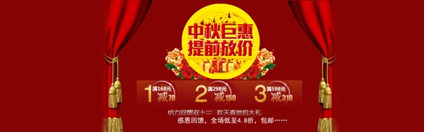 淘寶中秋海報(bào)促圖片