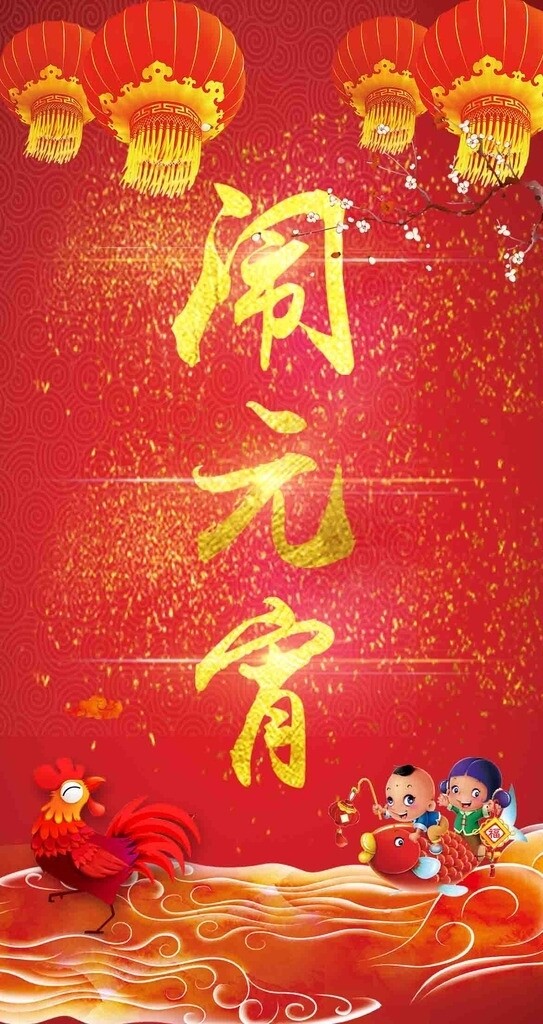 元宵節(jié)背景