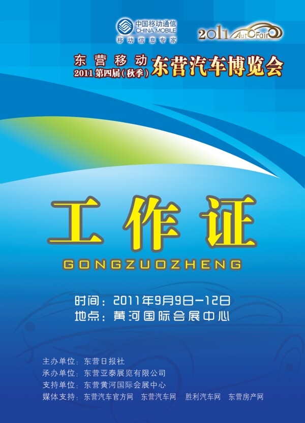 工作證圖片