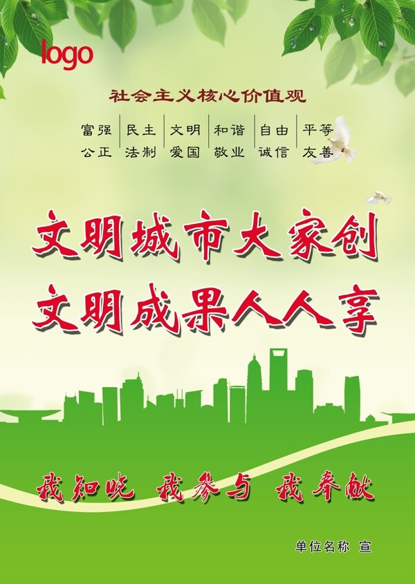 創(chuàng)建文明城市