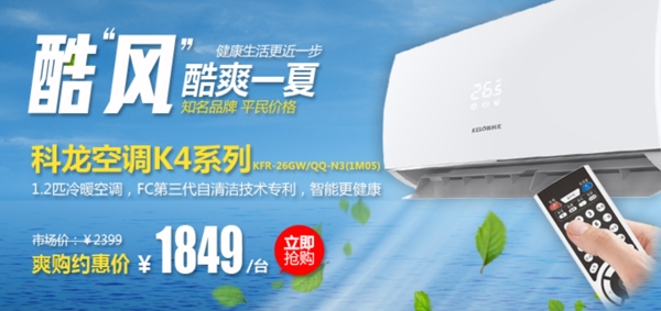 空調(diào)Banner