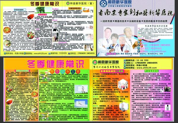 健康宣傳欄圖片