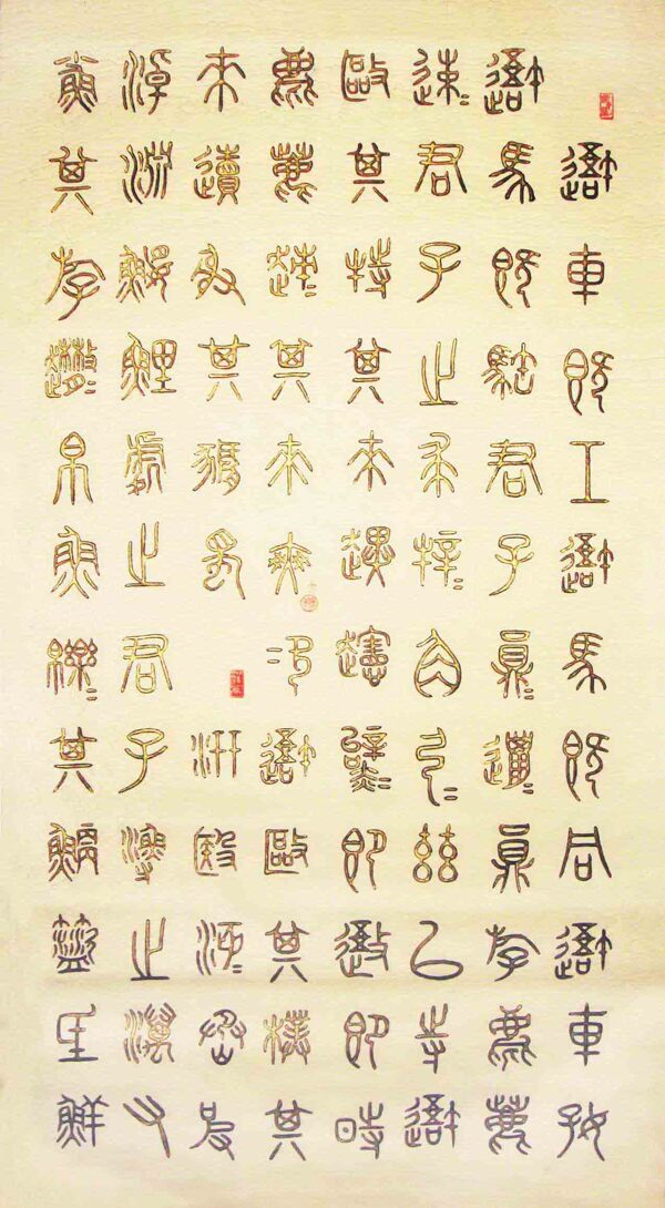 書法