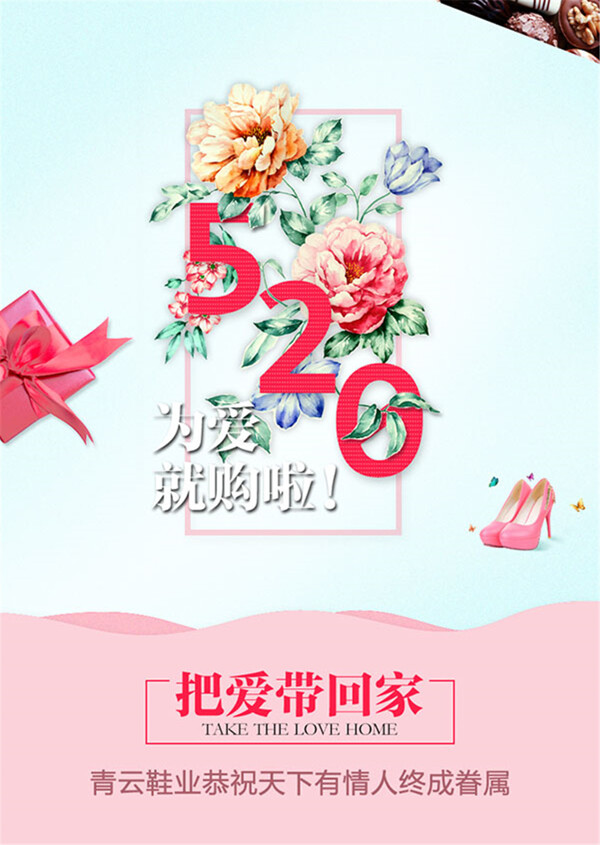 520網(wǎng)絡(luò)情人節(jié)