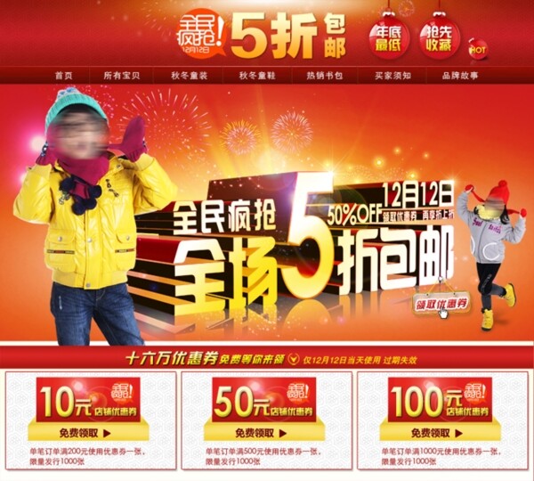 淘寶促銷海報