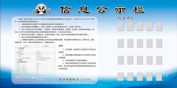 公示欄