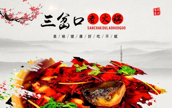 火鍋店吊旗