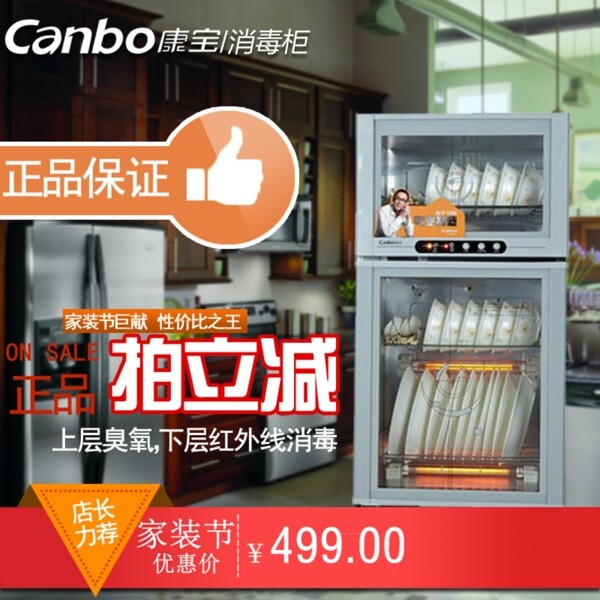 淘寶天貓創(chuàng)意直通車主圖PSD源文件