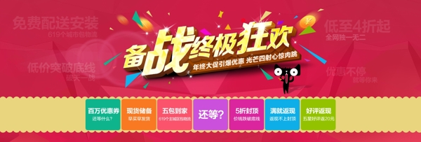 狂歡鉅惠模板