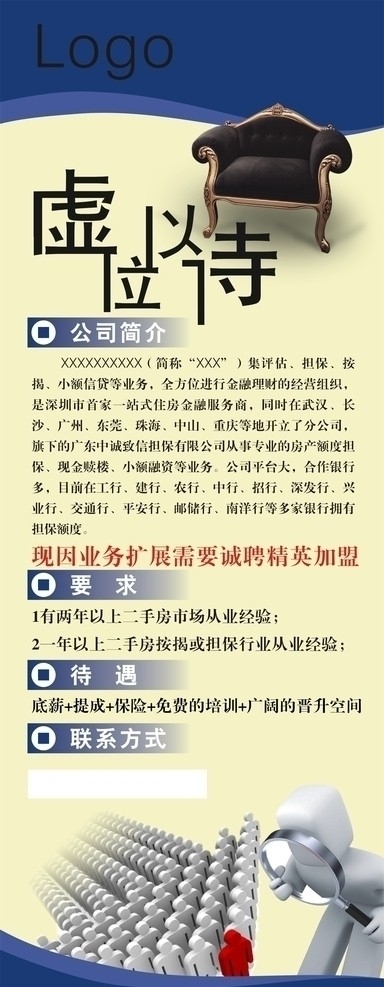 招聘X展架圖片