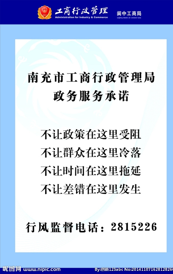 工商局展板圖片