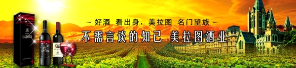 企业banner红酒广告