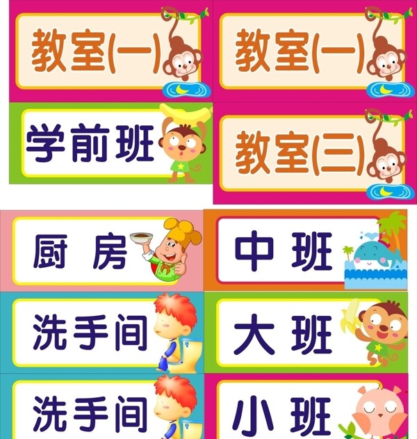 幼兒園科室牌圖片