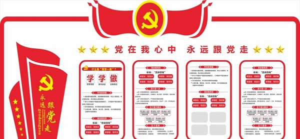 黨建文化墻