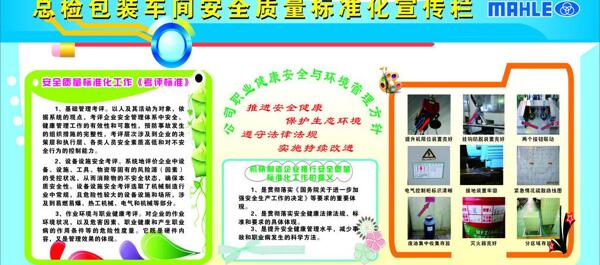 安全質(zhì)量宣傳欄圖片